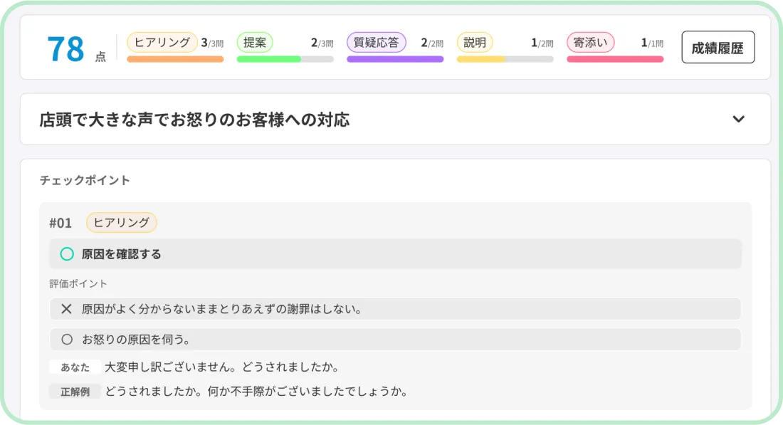 AIフィードバックでスキル向上