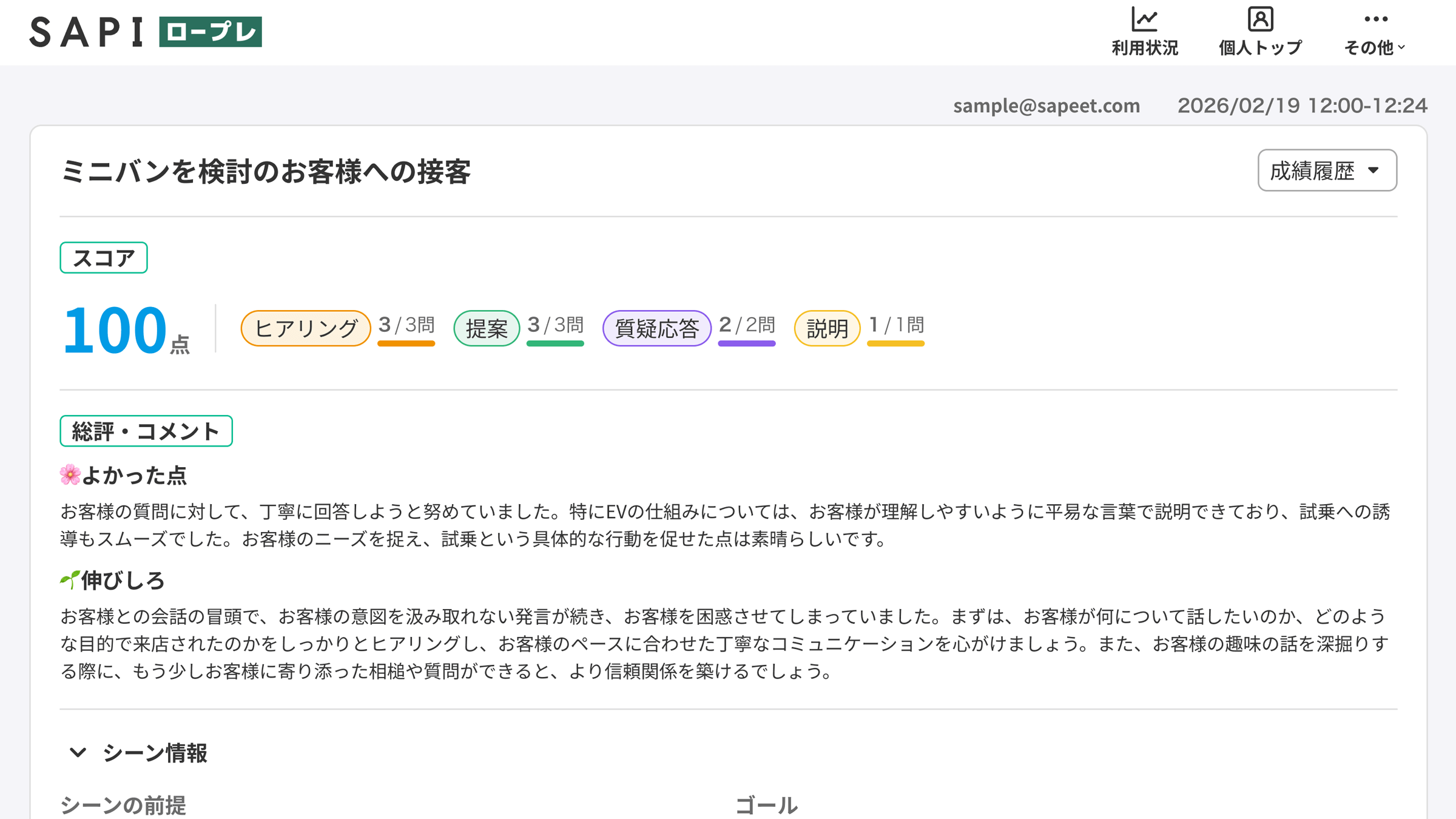 AI解析レポート画面イメージ