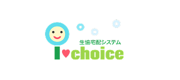 生活協同組合連合会アイチョイス